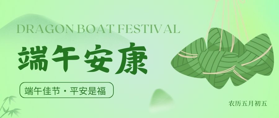 粽情端午丨品源雙能X射線骨密度儀廠家祝您節日安康！