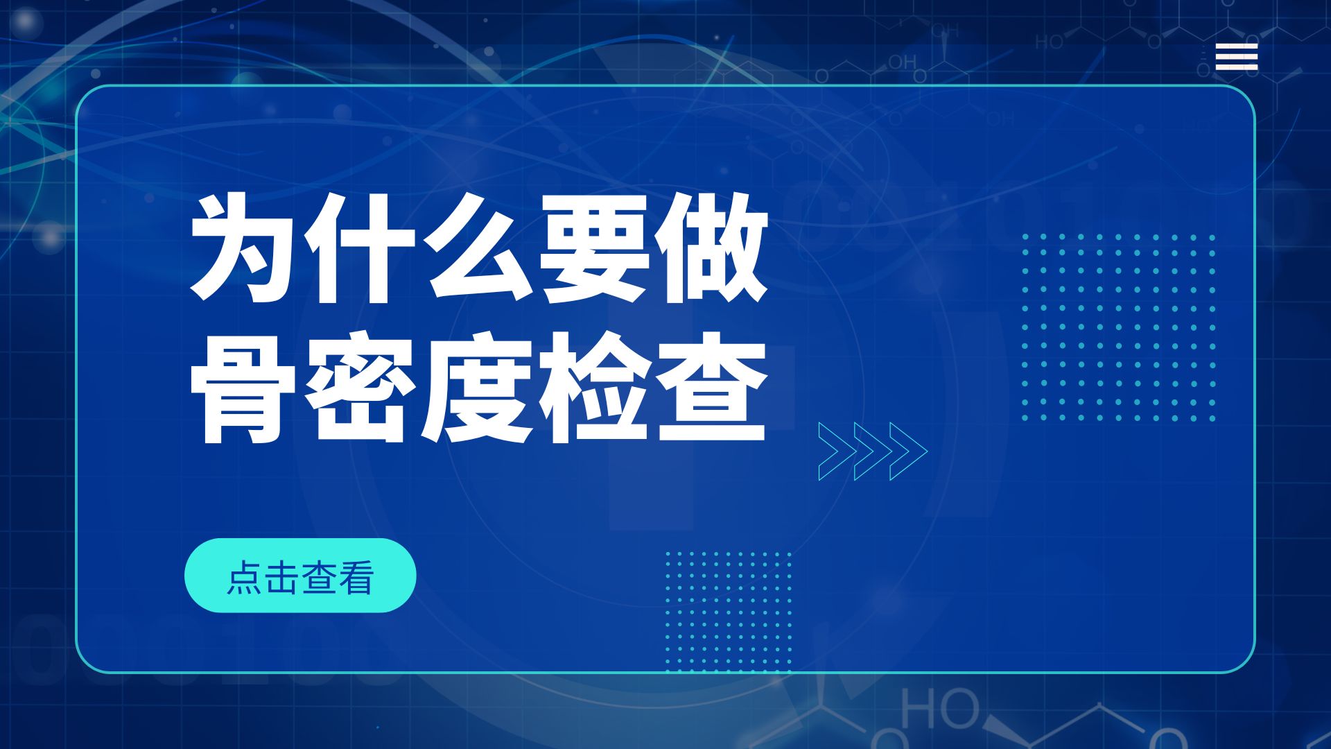 為什么要做骨密度檢查？引發骨密度下降的原因有哪些？