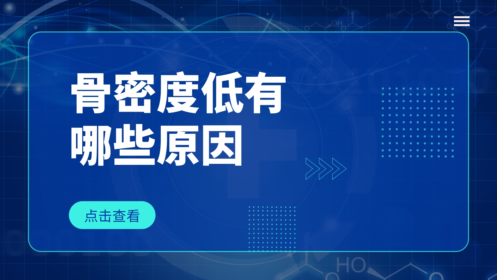 骨密度低由哪些原因引起的？通過哪些方法可以改善？